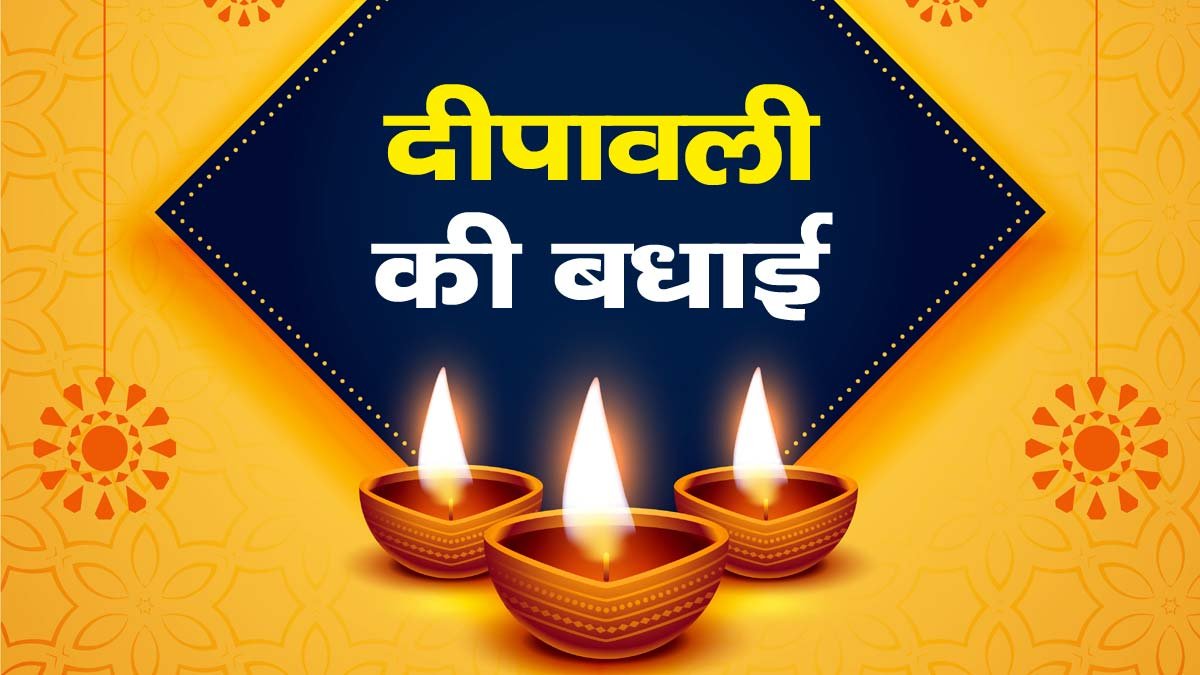 Happy Diwali Wishes In Hindi HD Photos